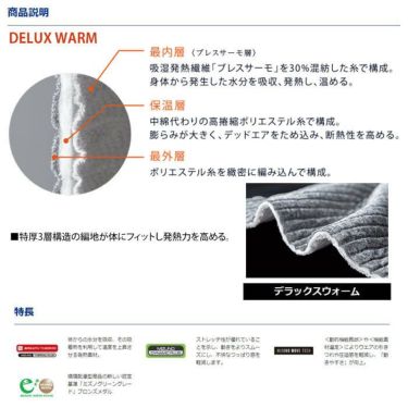 ミズノ MIZUNO　メンズ バイオギア ブレスサーモ デラックスウォーム 長袖 クルーネック インナーシャツ 52MJ0505　2020年モデル 詳細3