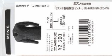 ミズノ MIZUNO　メンズ ブレスサーモアンダー 長袖 Vネック インナーシャツ C2JA0610　2020年モデル 詳細1