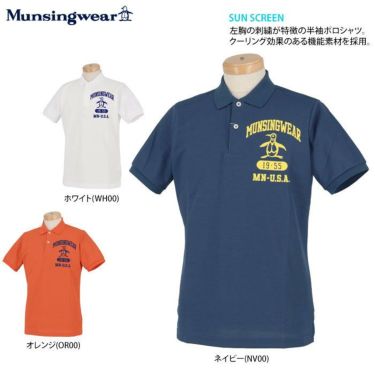 マンシングウェア Munsingwear　メンズ ロゴ刺繍 半袖 ポロシャツ MGMRJA04　2021年モデル 詳細2