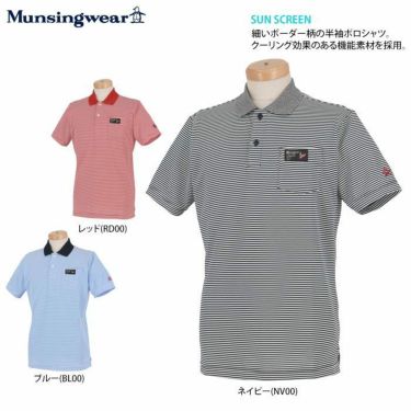 マンシングウェア Munsingwear　メンズ マイクロボーダー柄 半袖 ポロシャツ MGMRJA08X　2021年モデル 詳細2