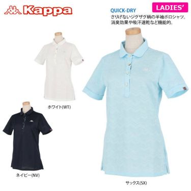 カッパ Kappa　レディース ジャカード ジグザグ柄 ロゴ刺繍 半袖 ポロシャツ KC922SS68 詳細2