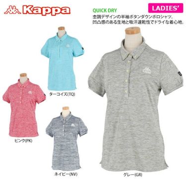 カッパ Kappa　レディース 杢調 半袖 ボタンダウン ポロシャツ KGA22SS73　2020年モデル 詳細2