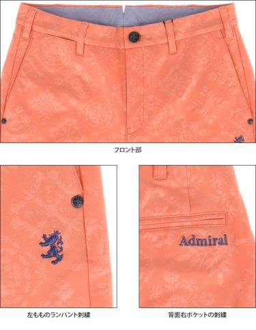 アドミラル Admiral　メンズ ランパント刺繍 総柄 エンボスプリント ストレッチ ショートパンツ ADMA158　2021年モデル 詳細5