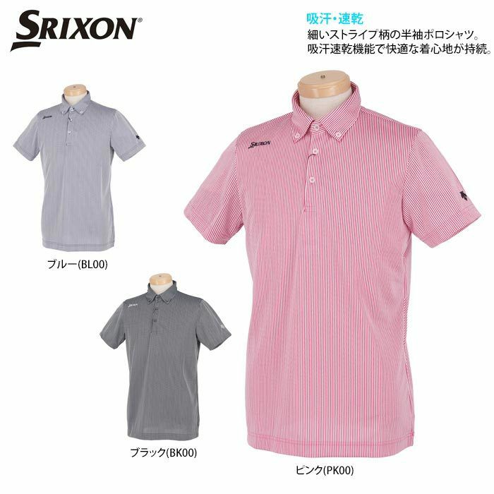 スリクソン SRIXON メンズ ストライプ柄 バッククロス 半袖 ボタンダウン ポロシャツ RGMRJA13 2021年モデル |  【公式】有賀園ゴルフオンラインAGO