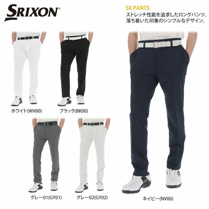 スリクソン SRIXON メンズ 4WAYストレッチ ロングパンツ RGMPJD02 [裾