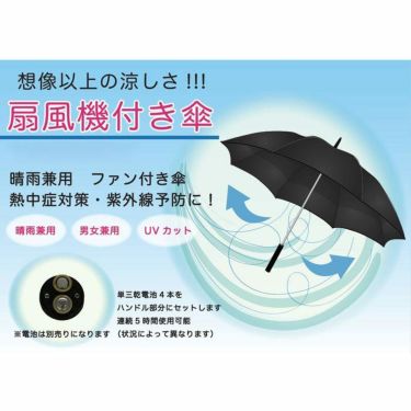 雨天兼用 扇風機付き傘 700903 BK ブラック 詳細3