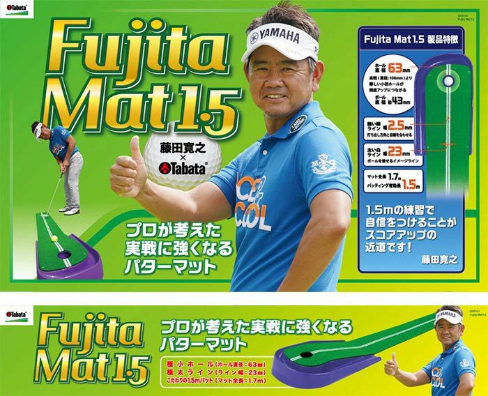 タバタ　Tabata　Fujita マット 1.5 GV-0141 詳細2