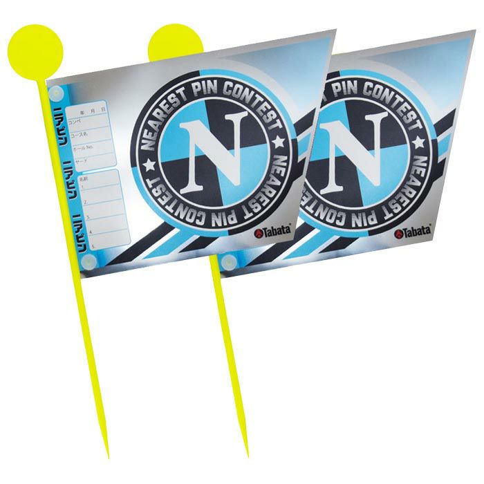 タバタ　Tabata　コンペ用フラッグ ニアピン用旗2本 GV-0733NN 詳細1