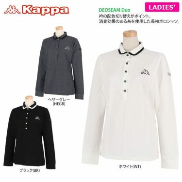 カッパ Kappa　レディース 長袖 ラウンドカラー ポロシャツ KC962LS65 詳細2