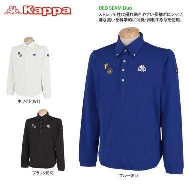 カッパ Kappa　メンズ エンブレムワッペン 長袖 ボタンダウン ポロシャツ KGA52LS05　2020年モデル 詳細2