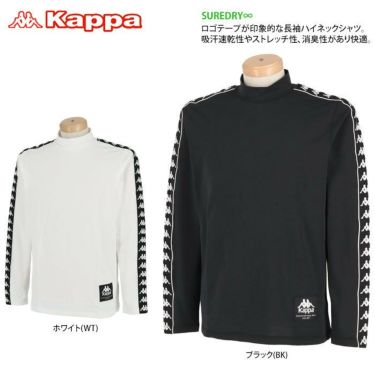 カッパ Kappa　メンズ ロゴテープ 裏起毛 長袖 ハイネックシャツ KGA52LS31　2020年モデル 詳細2