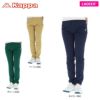 カッパ Kappa　レディース 撥水 ストレッチ ロングパンツ KG962PA72 [裾上げ対応1]