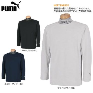プーマ PUMA　メンズ ロゴジャガード ロゴプリント ストレッチ 長袖 モックネックシャツ 930328　2021年モデル 詳細2