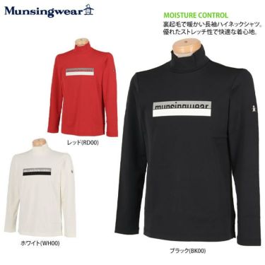 マンシングウェア Munsingwear　メンズ ロゴプリント 裏起毛 ストレッチ 長袖 ハイネックシャツ MEMSJB07　2021年モデル 詳細2
