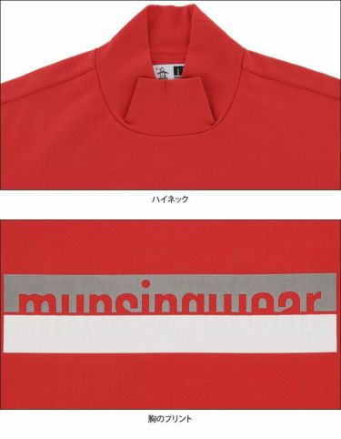 マンシングウェア Munsingwear　メンズ ロゴプリント 裏起毛 ストレッチ 長袖 ハイネックシャツ MEMSJB07　2021年モデル 詳細4