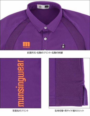 マンシングウェア Munsingwear　メンズ 生地切替 ストレッチ 鹿の子 半袖 ポロシャツ MEMRJA02　2021年モデル 詳細4