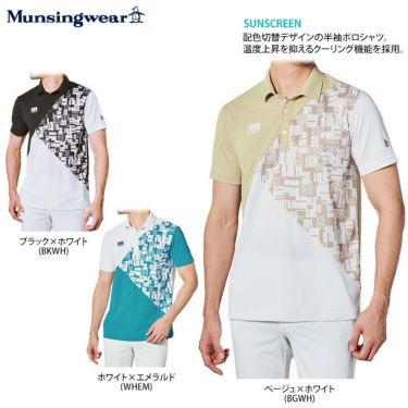 マンシングウェア Munsingwear　メンズ 配色切替 ストレッチ 半袖 ポロシャツ MEMRJA05　2021年モデル 詳細2
