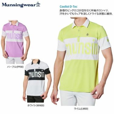 マンシングウェア Munsingwear　メンズ カラーブロック ビッグロゴプリント 半袖 ポロシャツ MEMRJA11　2021年モデル 詳細2