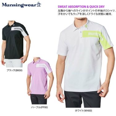 マンシングウェア Munsingwear　メンズ ロゴデザイン 配色切替 ストレッチ 半袖 ポロシャツ MEMRJA14　2021年モデル 詳細2