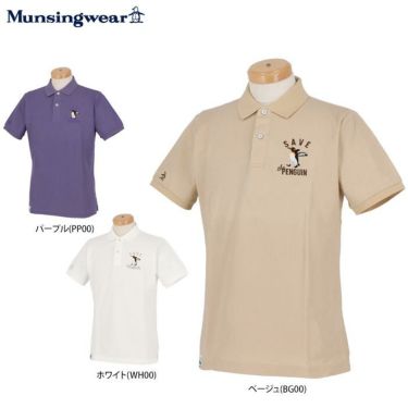 マンシングウェア Munsingwear　メンズ WWFコラボ SAVE THE PENGUIN ペンギン刺繍 半袖 ポロシャツ MGMRJA13　2021年モデル 詳細1