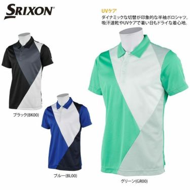 スリクソン SRIXON　メンズ バイアス カラーブロック ストレッチ 半袖 ポロシャツ RGMRJA03　2021年モデル 詳細2