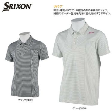 スリクソン SRIXON　メンズ ストライプ ボーダー 総柄 半袖 ポロシャツ RGMRJA12　2021年モデル 詳細2