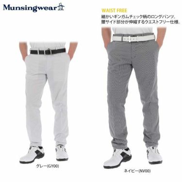 マンシングウェア Munsingwear　メンズ ギンガムチェック柄 ロングパンツ MGMRJD01X　2021年モデル [裾上げ対応1] 詳細2