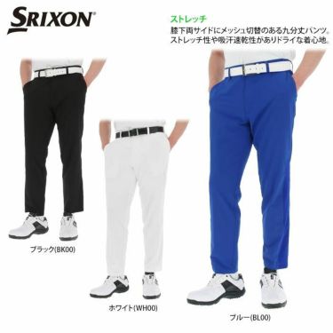 スリクソン SRIXON　メンズ メッシュ切替 ストレッチ 9分丈 パンツ RGMRJD05　2021年モデル 詳細2