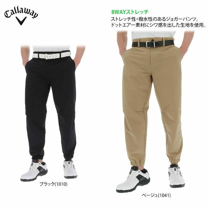 キャロウェイ Callaway メンズ 撥水 ロゴワッペン ミニドットエア ストレッチ ジョガーパンツ C22126103 2022年モデル 【公式】有賀園ゴルフオンラインAGO 未使用級美品 Callaway 撥水 ジョガーパンツ スウェットパンツ 3L