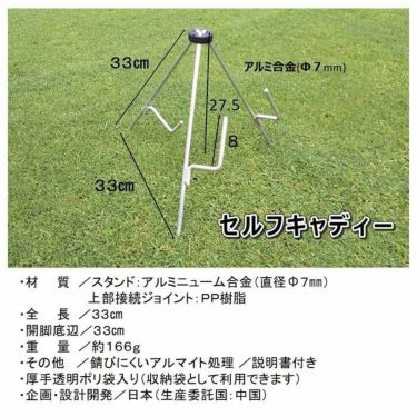 サンタック　多機能スタンド セルフキャディー 詳細1