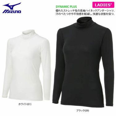 ミズノ MIZUNO　レディース バイオギア ストレッチ UVカット 長袖 ハイネック アンダーシャツ E2MJ2213 詳細2