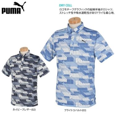 プーマ PUMA　メンズ ロゴグラフィック 総柄 半袖 ポロシャツ 930522　2022年モデル 詳細2
