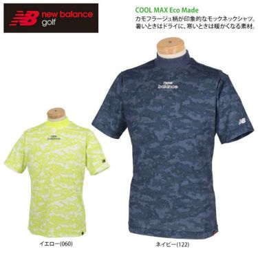 ニューバランスゴルフ　メンズ METRO カモフラージュ柄 半袖 モックネックシャツ 012-2166005　2022年モデル 詳細2