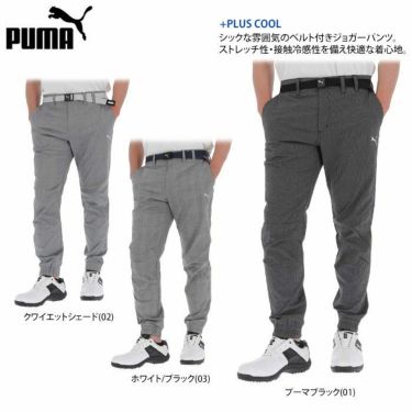 プーマ PUMA　メンズ メタリックロゴプリント ストレッチ ベルト付き ジョガーパンツ 930530　2022年モデル 詳細2