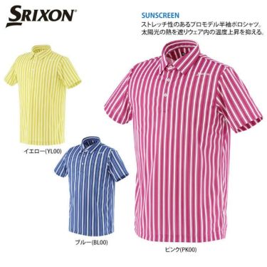 スリクソン SRIXON　メンズ ロゴ刺繍 マルチストライプ柄 半袖 ポロシャツ RGMRJA22　2021年モデル 詳細2