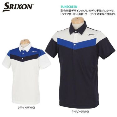 スリクソン SRIXON　メンズ ロゴプリント カラーブロック 切替 半袖 ポロシャツ RGMSJA04　2022年モデル 詳細2