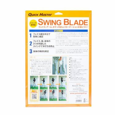 ヤマニ　QuickMaster SWING BLADE クイックマスター スイングブレード　QMMGNT24