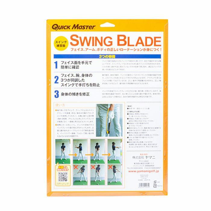 ヤマニ　QuickMaster SWING BLADE クイックマスター スイングブレード　QMMGNT24