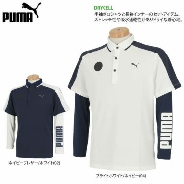 プーマ PUMA　メンズ カラーブロック 半袖 ポロシャツ ＆ ロゴプリント 長袖 インナーシャツ 930520　2022年モデル 詳細2