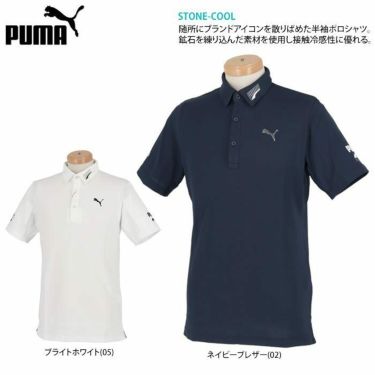 プーマ PUMA　メンズ 接触冷感 ツアーデザイン 鹿の子 半袖 ポロシャツ 930521　2022年モデル 詳細2