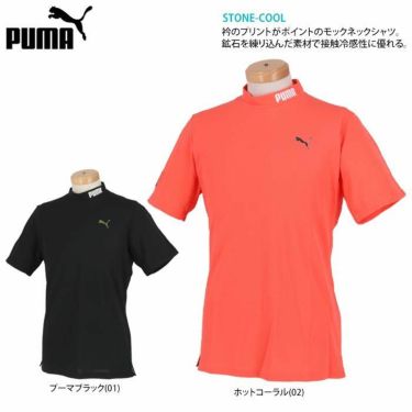 プーマ PUMA　メンズ ツアーデザイン レンチキュラーロゴ 半袖 モックネックシャツ 930523　2022年モデル 詳細2