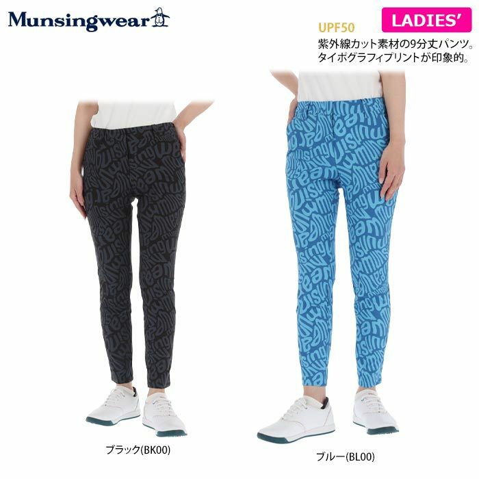 マンシングウェア Munsingwear レディース タイポグラフィプリント 総柄 ストレッチ 9分丈 パンツ MEWTJD05 2022年モデル |  【公式】有賀園ゴルフオンラインAGO