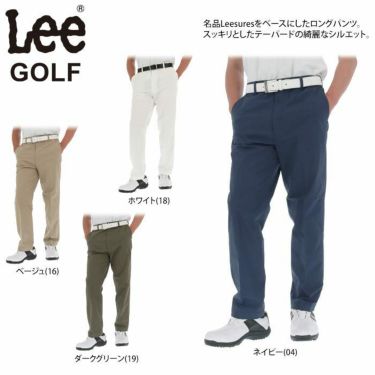 Lee GOLF リー・ゴルフ　メンズ LEESURES PANTS 吸水速乾 スラックス テーパード ロングパンツ LG0000　2022年モデル 詳細2