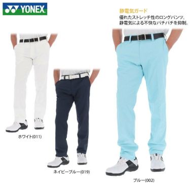 ヨネックス YONEX　メンズ ロゴ刺繍 ノータック ストレッチ ロングパンツ GWS4175 [裾上げ対応1] 詳細2