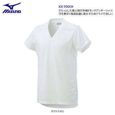 ミズノ MIZUNO　メンズ アイスタッチ クイックドライ メッシュ生地 半袖 Vネック アンダーシャツ C2JA2103　2022年モデル　 詳細2