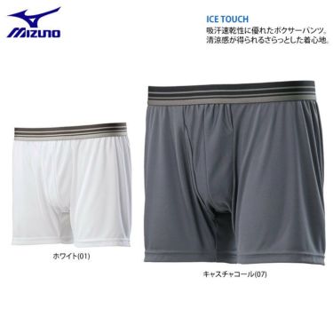 ミズノ MIZUNO　メンズ アイスタッチ クイックドライ メッシュ生地 ボクサーパンツ C2JB2103　2022年モデル　 詳細2