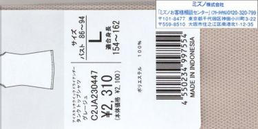 ミズノ MIZUNO　レディース アイスタッチ クイックドライ メッシュ生地 タンクトップ アンダーシャツ C2JA2304　2022年モデル　 詳細1