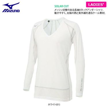 ミズノ MIZUNO　レディース バイオギア コンプレッション ソーラーカット スーパークール メッシュ切替 長袖 Vネック アンダーシャツ E2MJ2212　2022年モデル　 詳細2