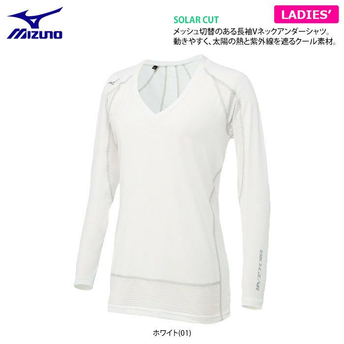 ミズノ MIZUNO　レディース バイオギア コンプレッション ソーラーカット スーパークール メッシュ切替 長袖 Vネック アンダーシャツ E2MJ2212　2022年モデル　 詳細2