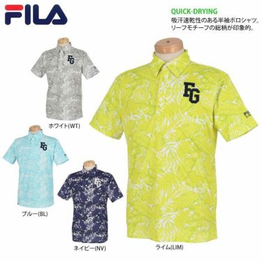 フィラ FILA　メンズ ボタニカル柄 リーフプリント 半袖 ポロシャツ 741-676　2021年モデル 詳細2